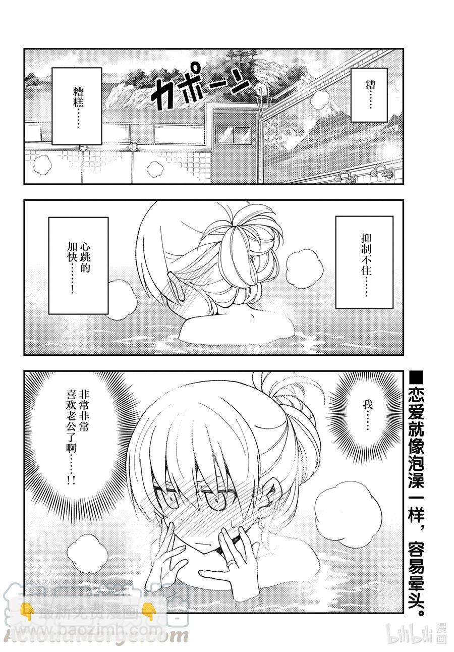 🍲总之就是非常可爱 150 第150话“献给有一天会成为大人的你。希望能够明白不说出来需要多大的胆量” 第10页