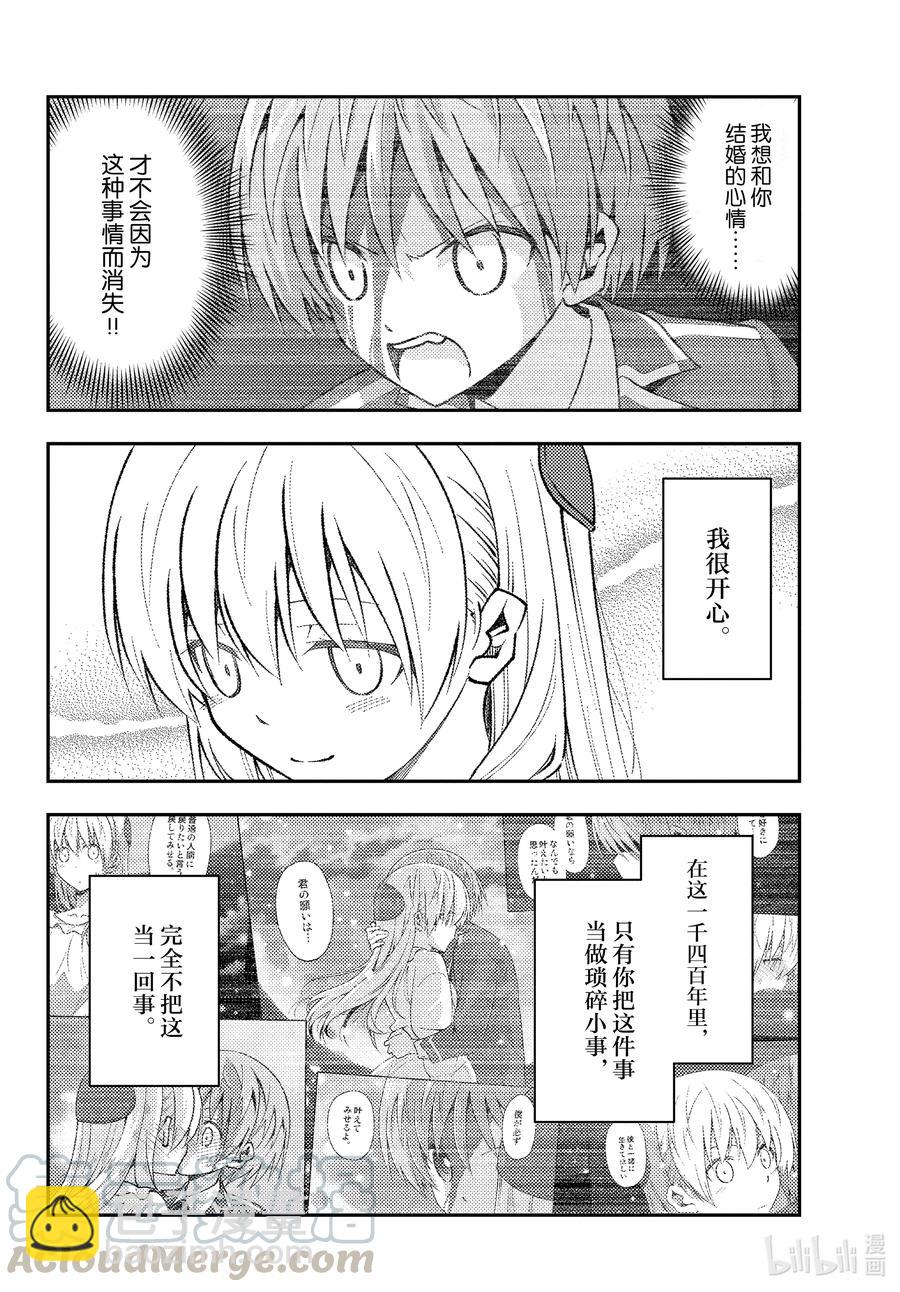 🍲总之就是非常可爱 150 第150话“献给有一天会成为大人的你。希望能够明白不说出来需要多大的胆量” 第2页