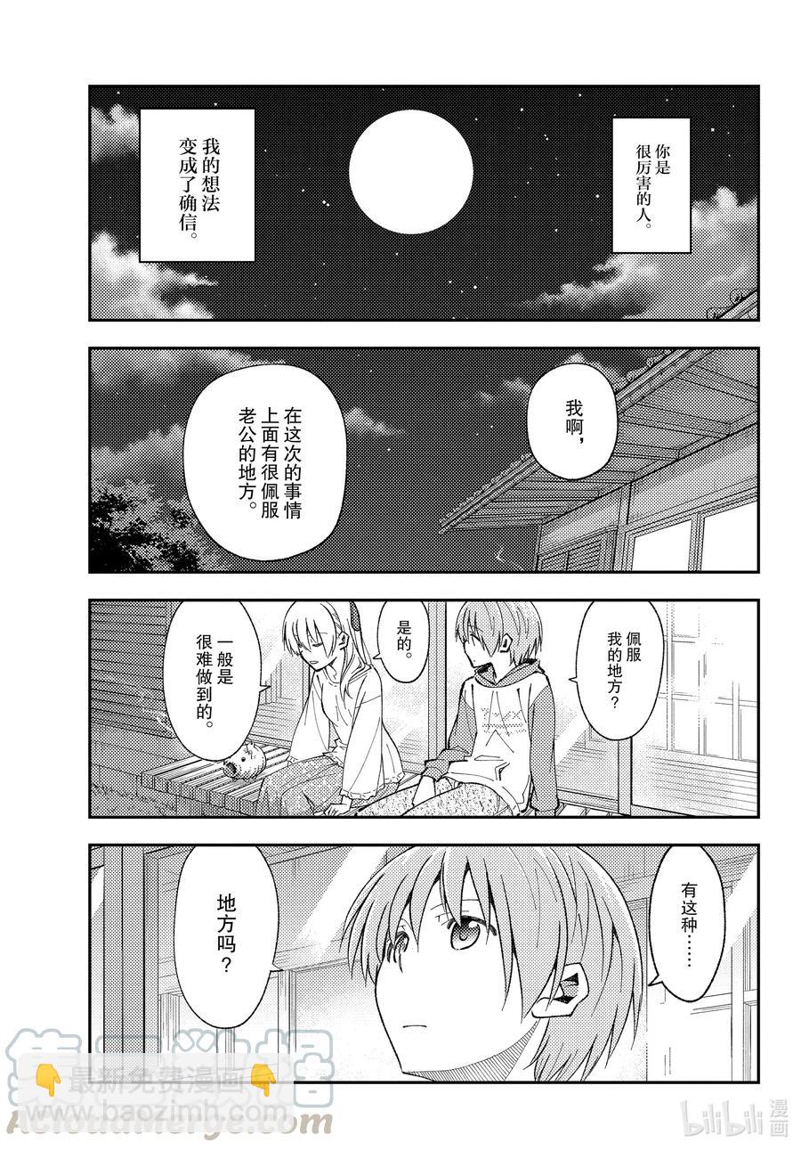 🍲总之就是非常可爱 150 第150话“献给有一天会成为大人的你。希望能够明白不说出来需要多大的胆量” 第3页