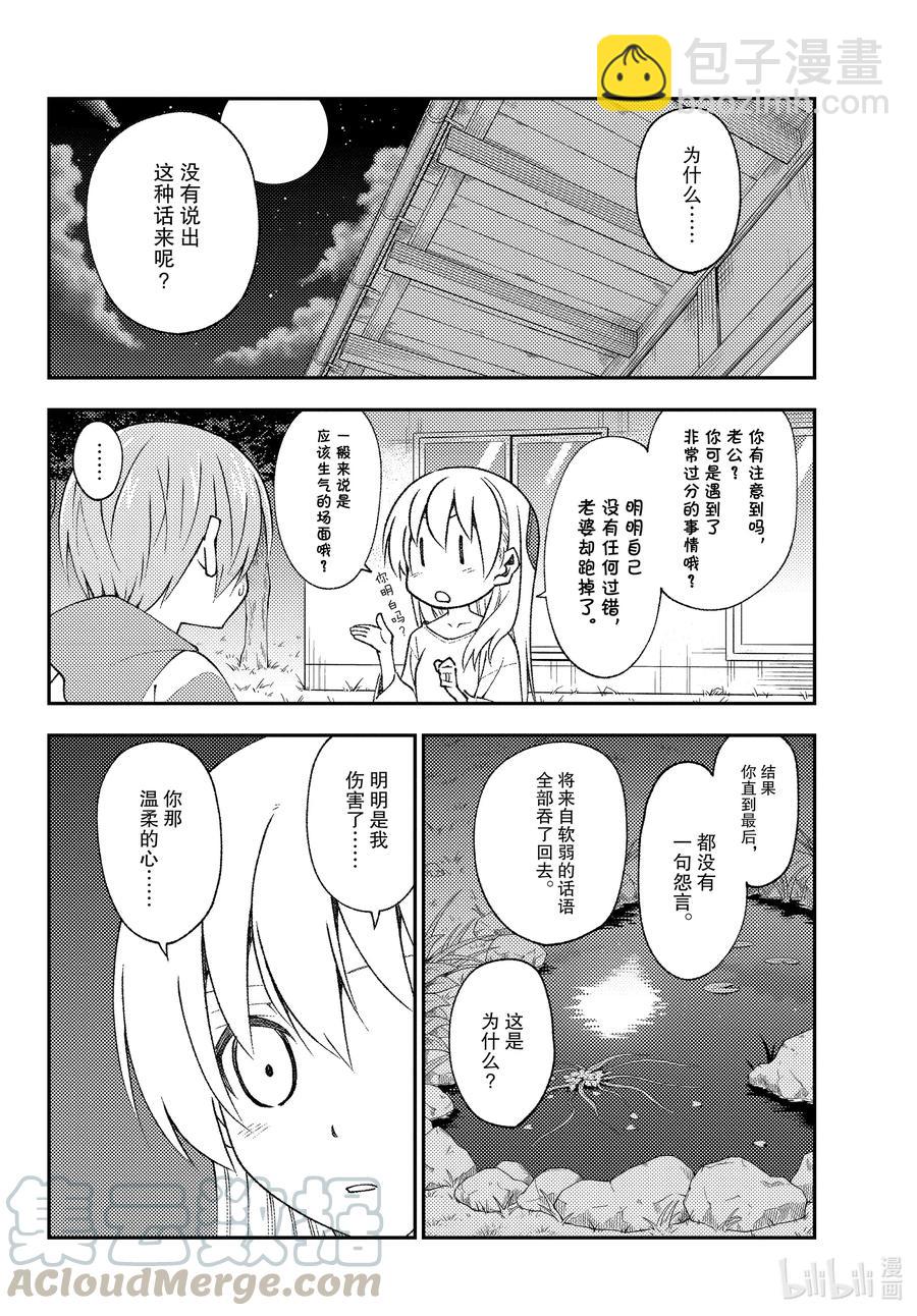 🍲总之就是非常可爱 150 第150话“献给有一天会成为大人的你。希望能够明白不说出来需要多大的胆量” 第6页