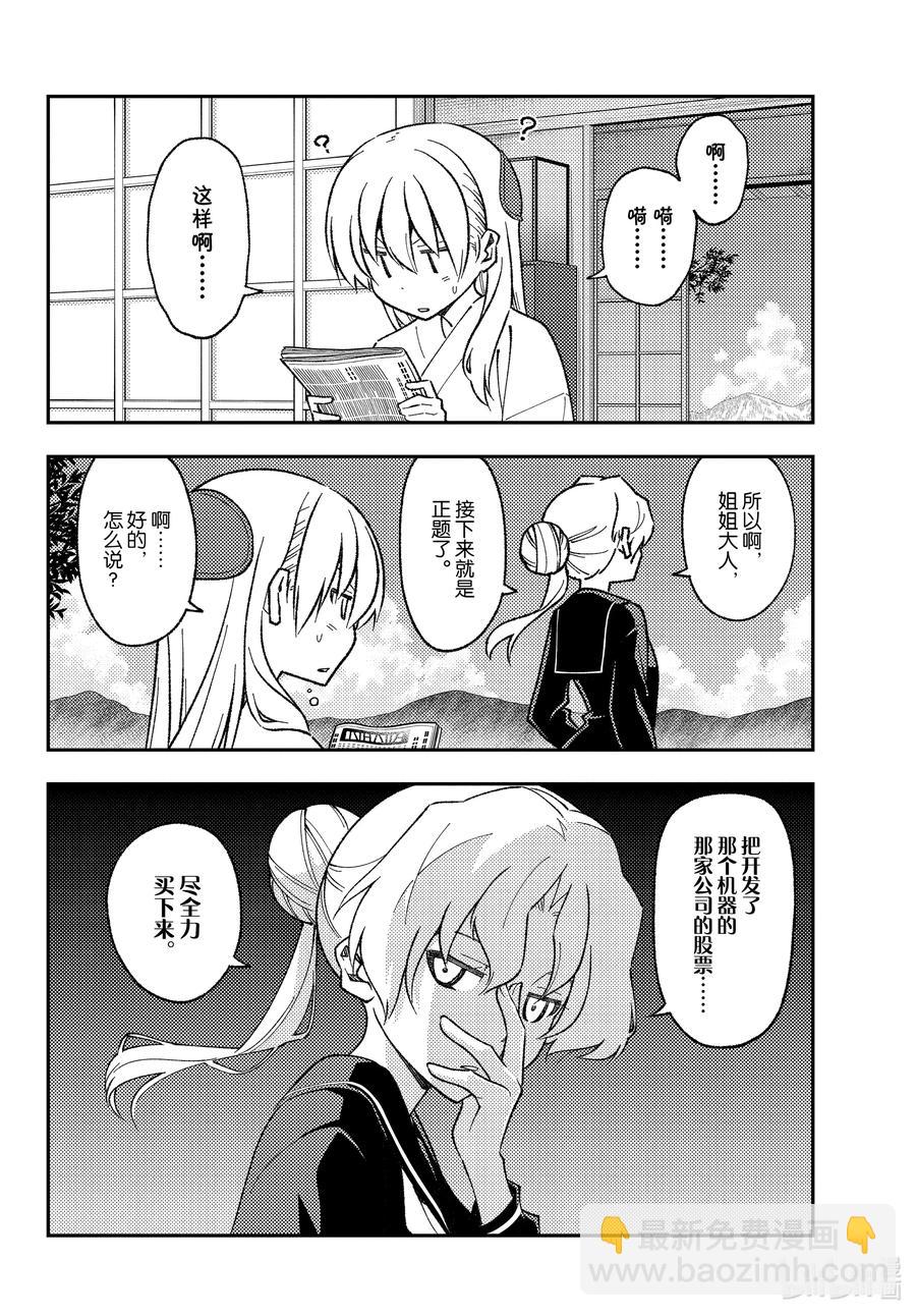 🍲总之就是非常可爱 154 第154话“1400年的一步” 第10页