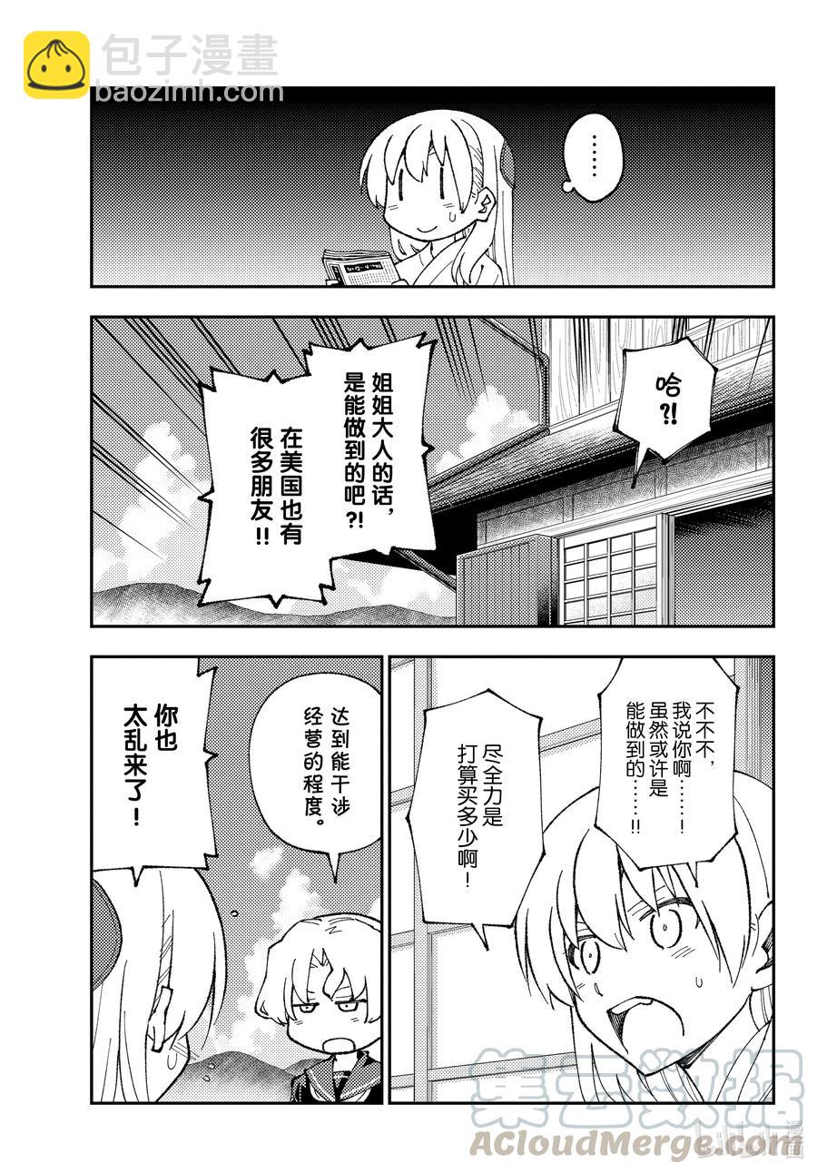 🍲总之就是非常可爱 154 第154话“1400年的一步” 第11页