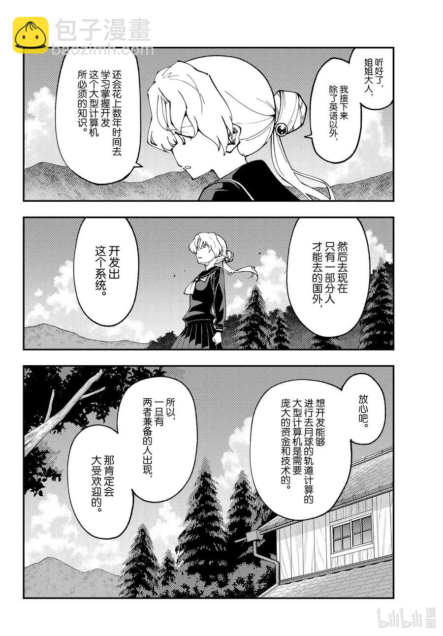 🍲总之就是非常可爱 154 第154话“1400年的一步” 第12页