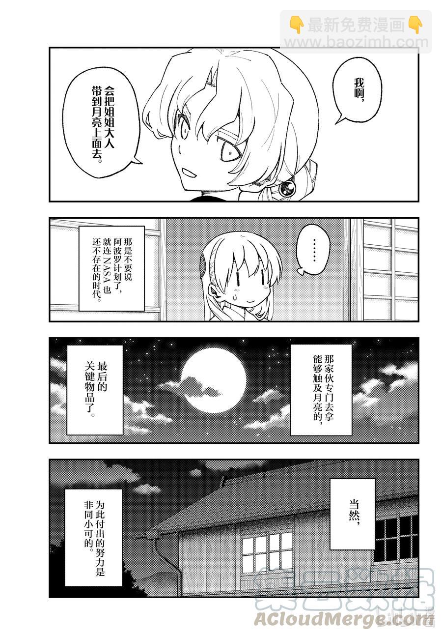 🍲总之就是非常可爱 154 第154话“1400年的一步” 第13页