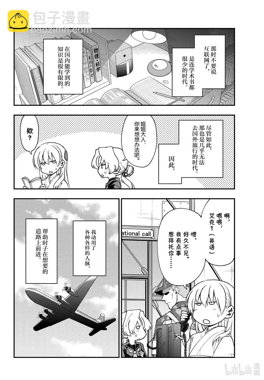 🍲总之就是非常可爱 154 第154话“1400年的一步” 第14页