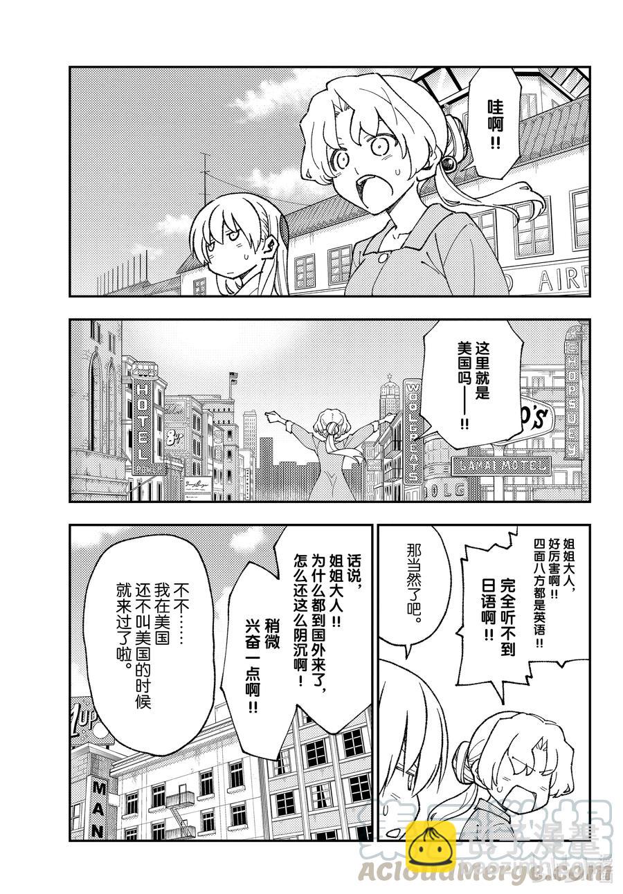 🍲总之就是非常可爱 154 第154话“1400年的一步” 第15页
