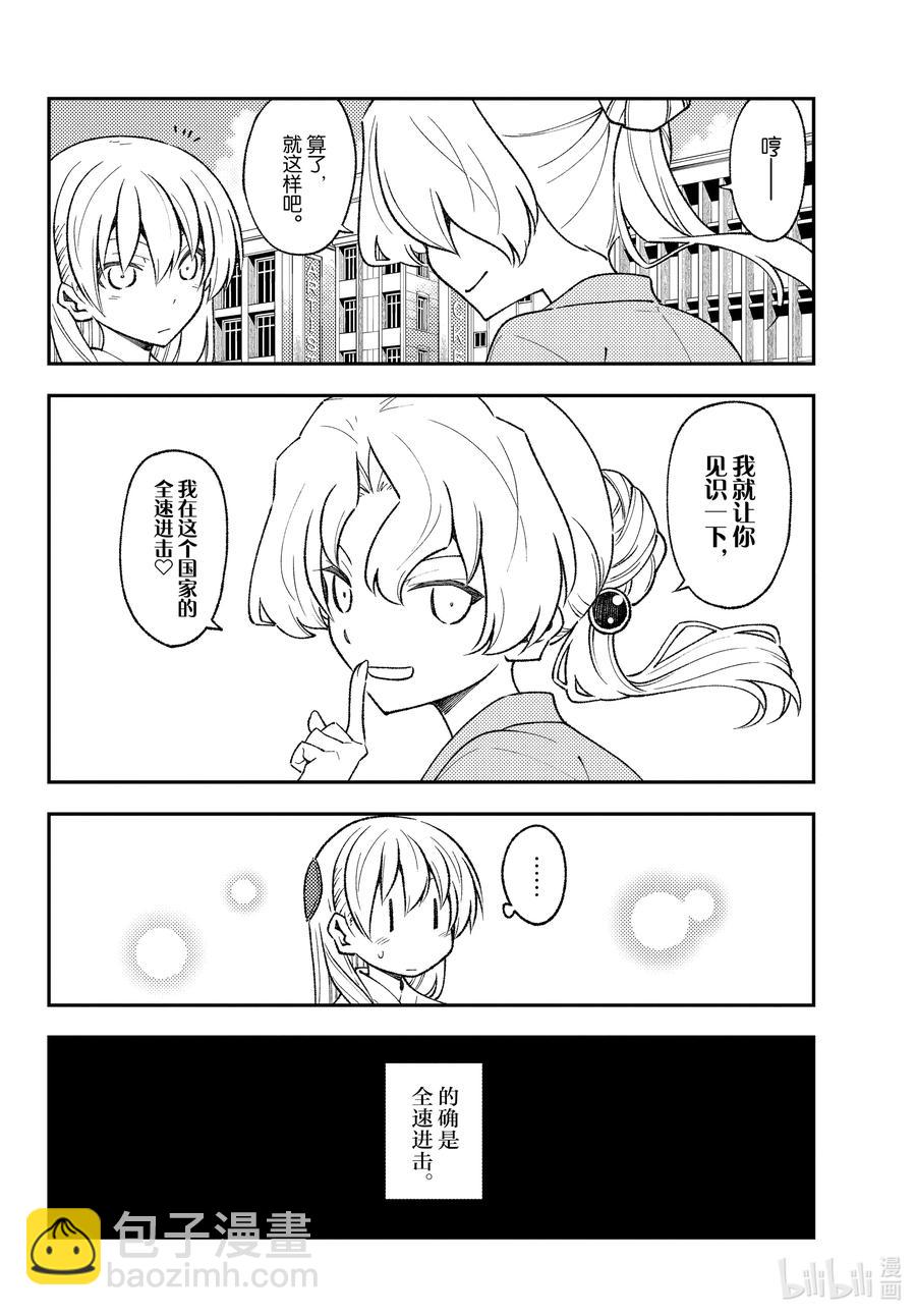 🍲总之就是非常可爱 154 第154话“1400年的一步” 第16页