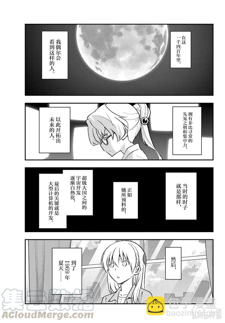 🍲总之就是非常可爱 154 第154话“1400年的一步” 第17页