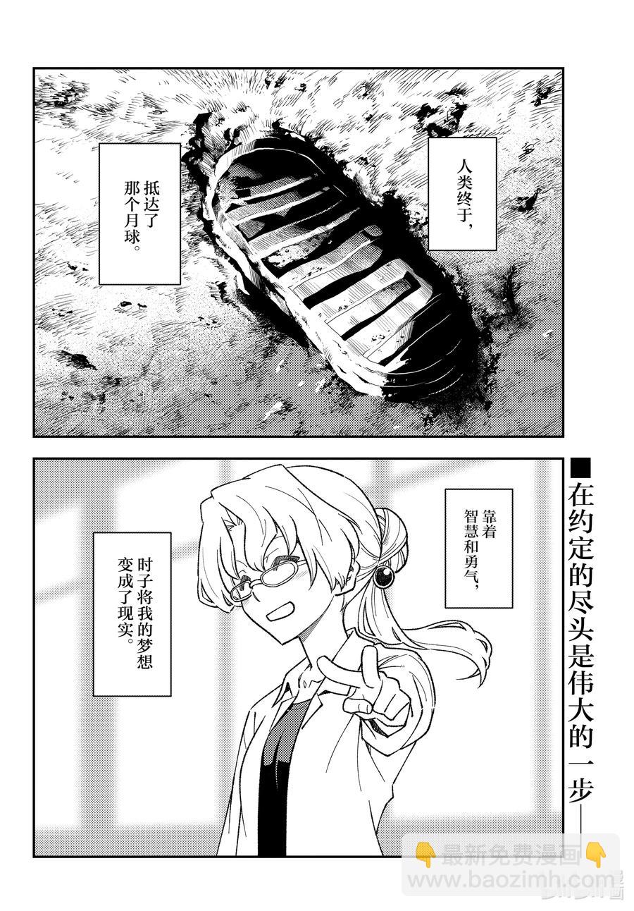 🍲总之就是非常可爱 154 第154话“1400年的一步” 第18页