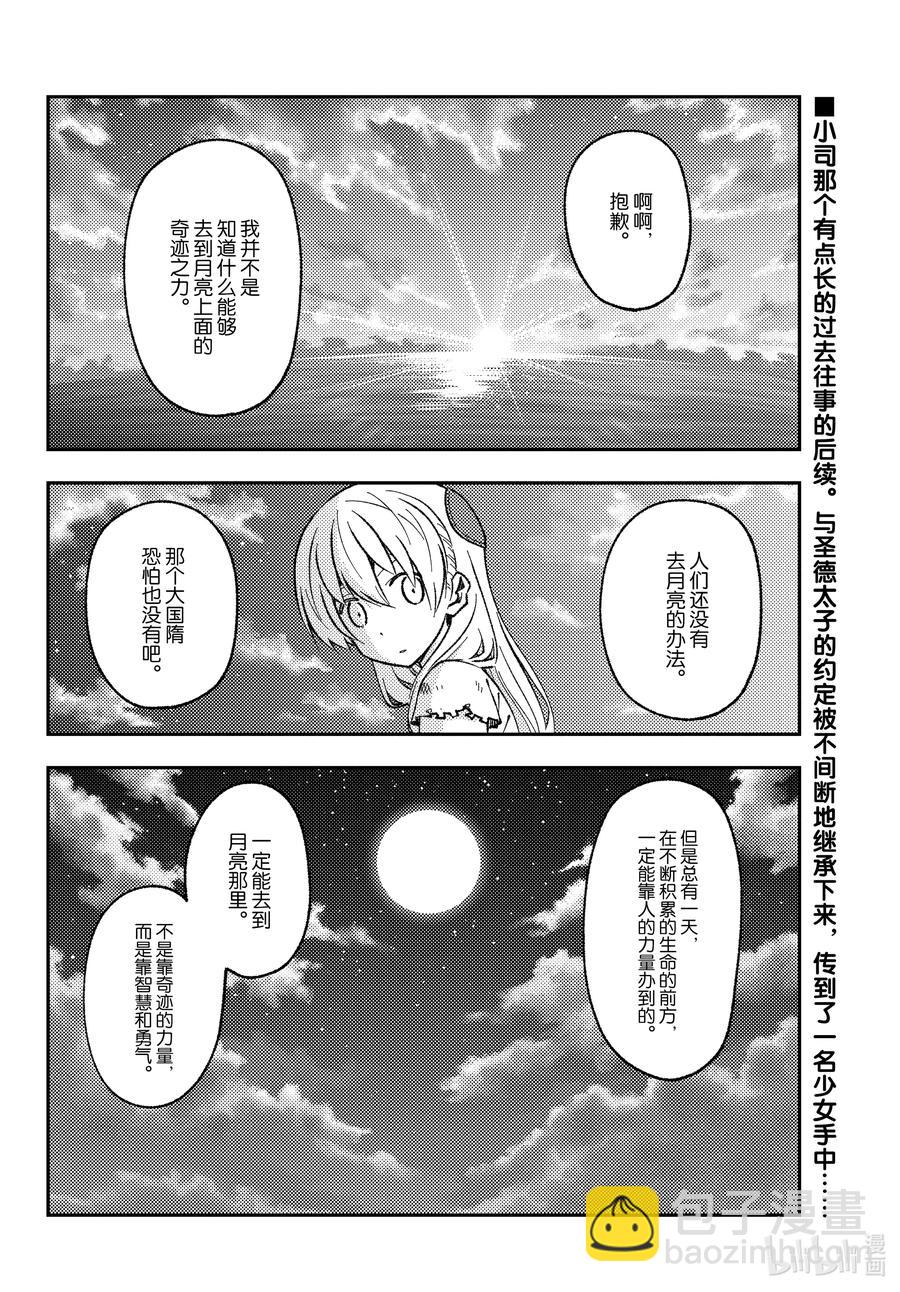 🍲总之就是非常可爱 154 第154话“1400年的一步” 第2页