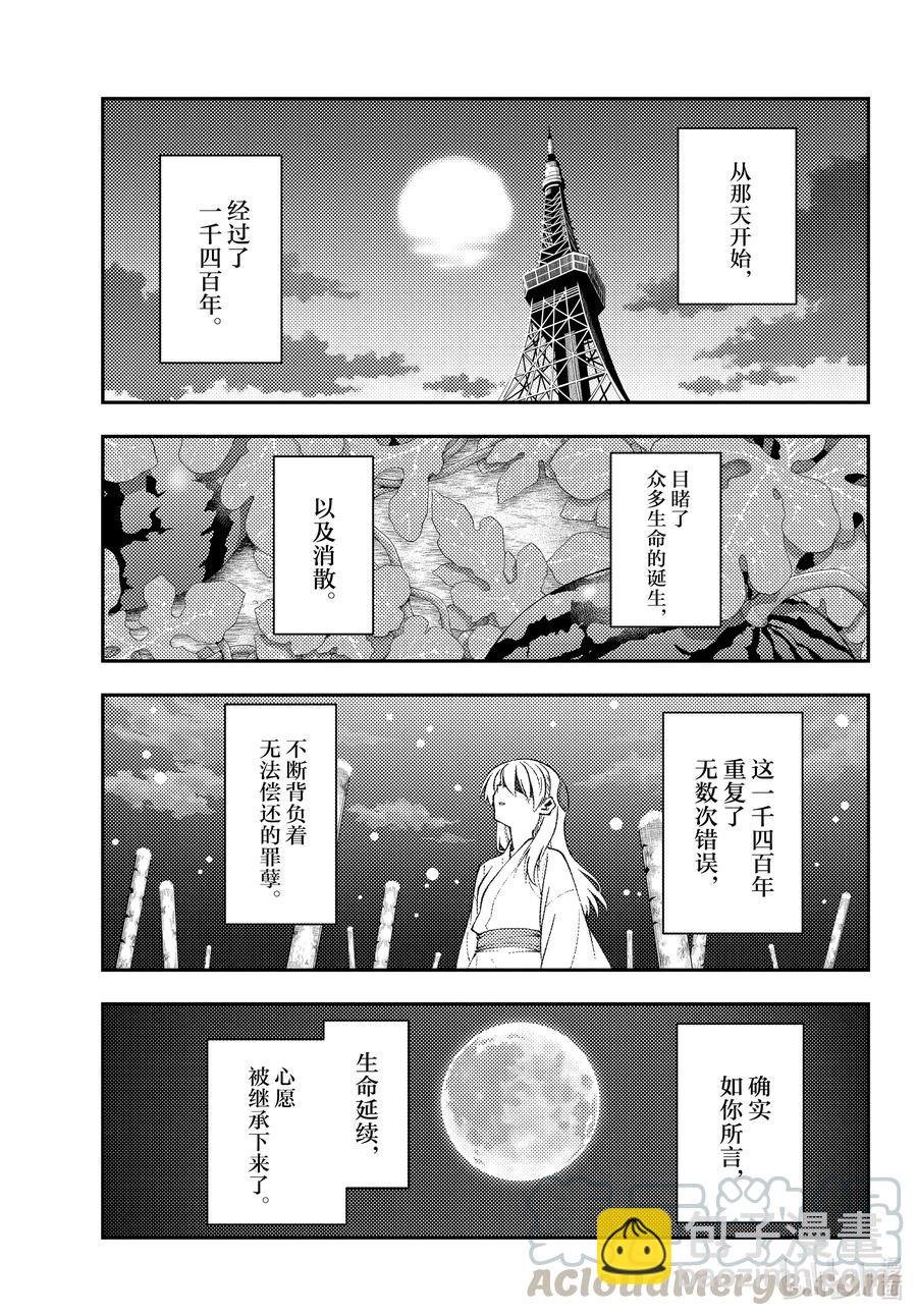 🍲总之就是非常可爱 154 第154话“1400年的一步” 第3页