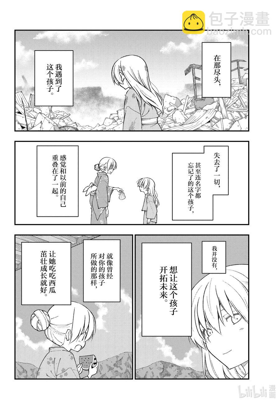 🍲总之就是非常可爱 154 第154话“1400年的一步” 第4页