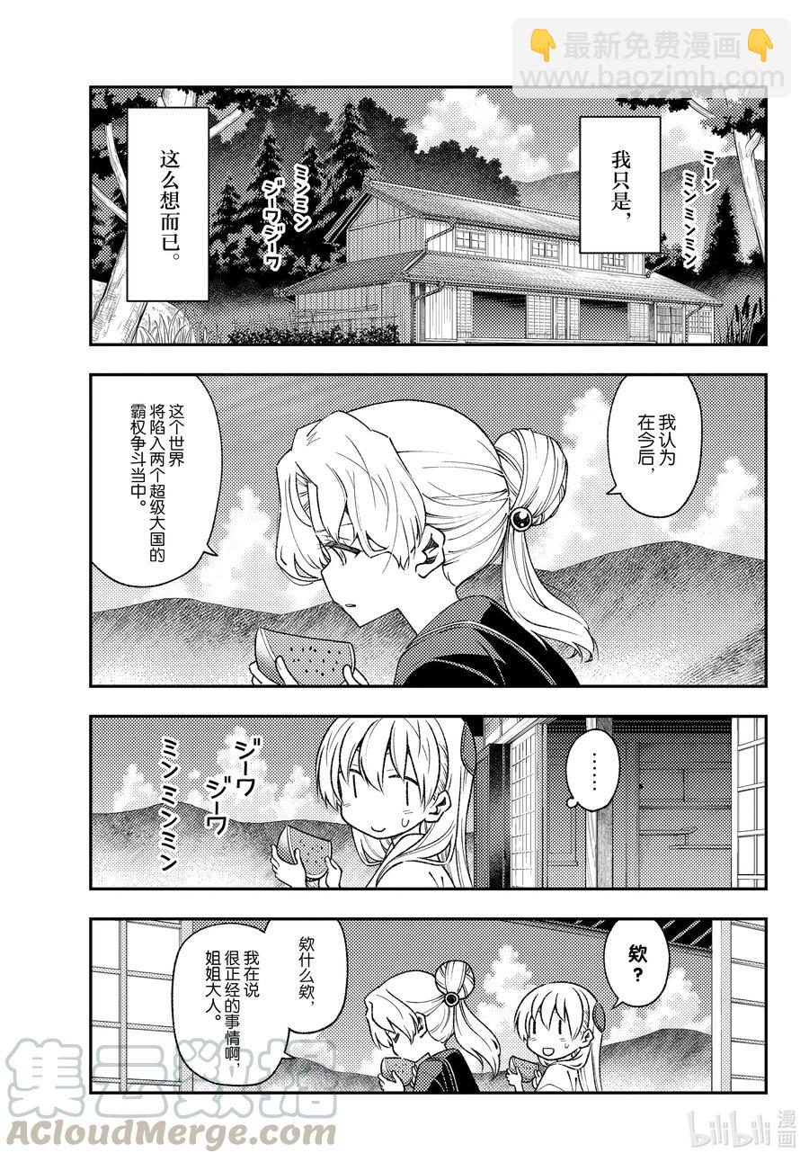 🍲总之就是非常可爱 154 第154话“1400年的一步” 第5页