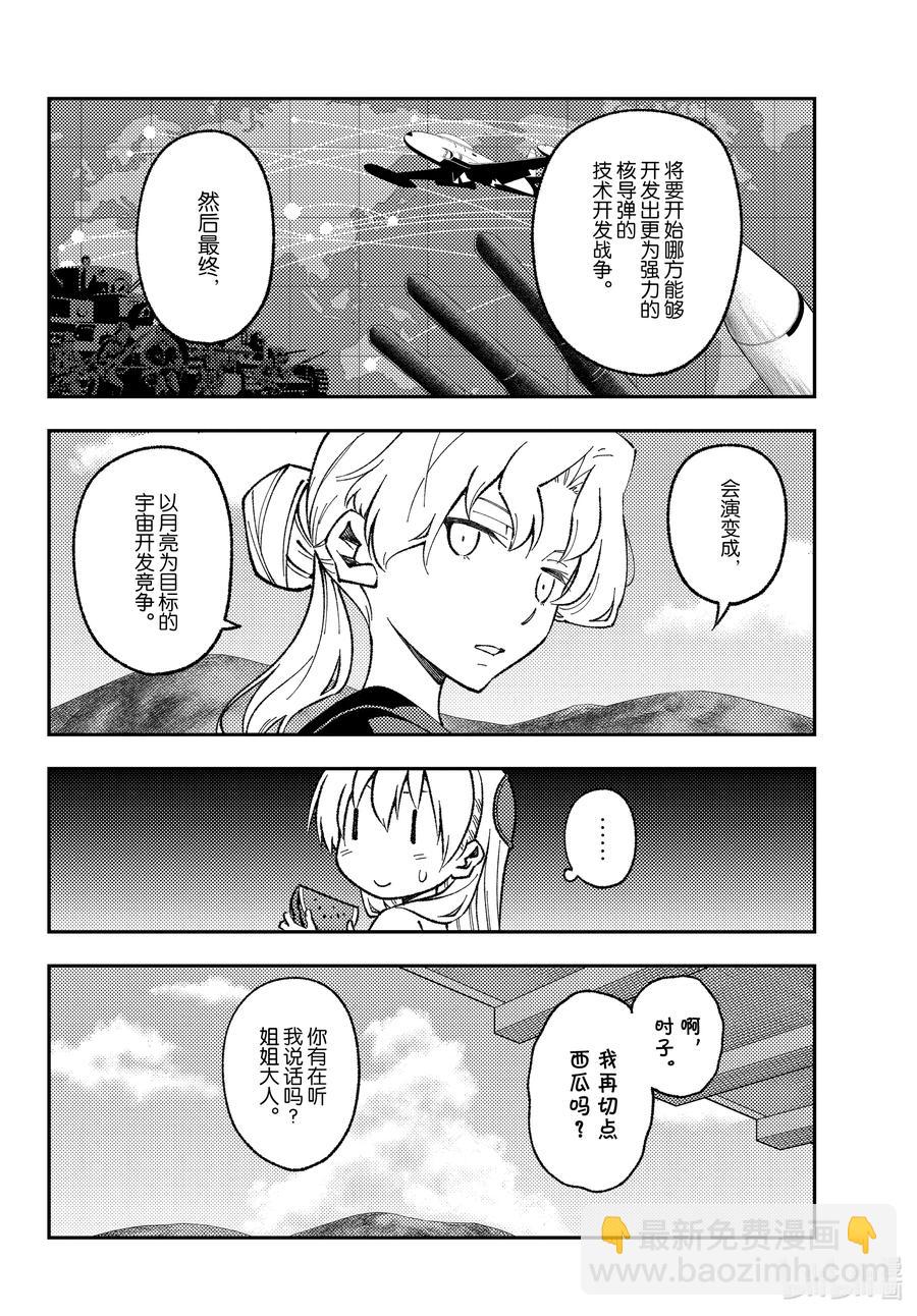 🍲总之就是非常可爱 154 第154话“1400年的一步” 第6页