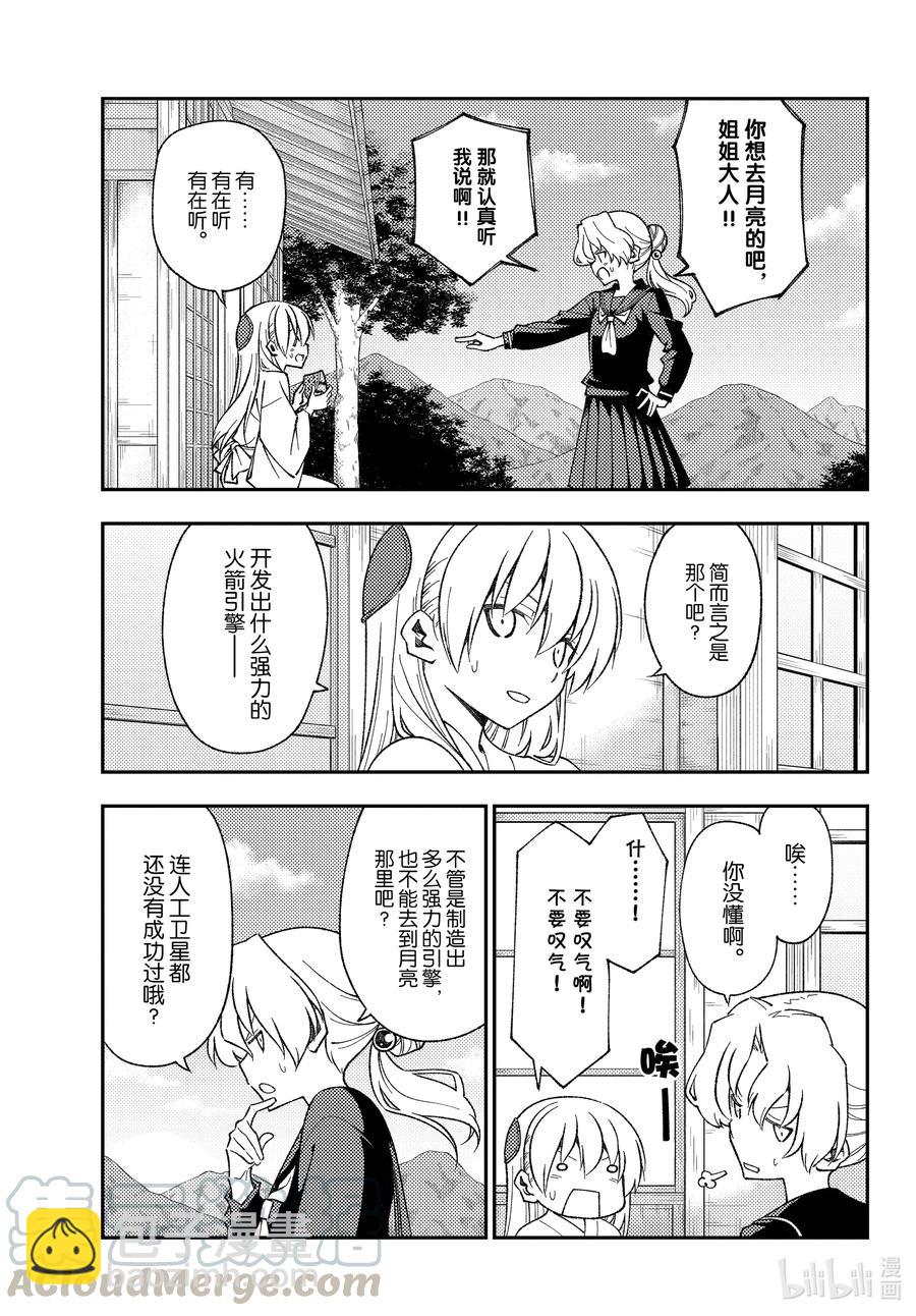 🍲总之就是非常可爱 154 第154话“1400年的一步” 第7页