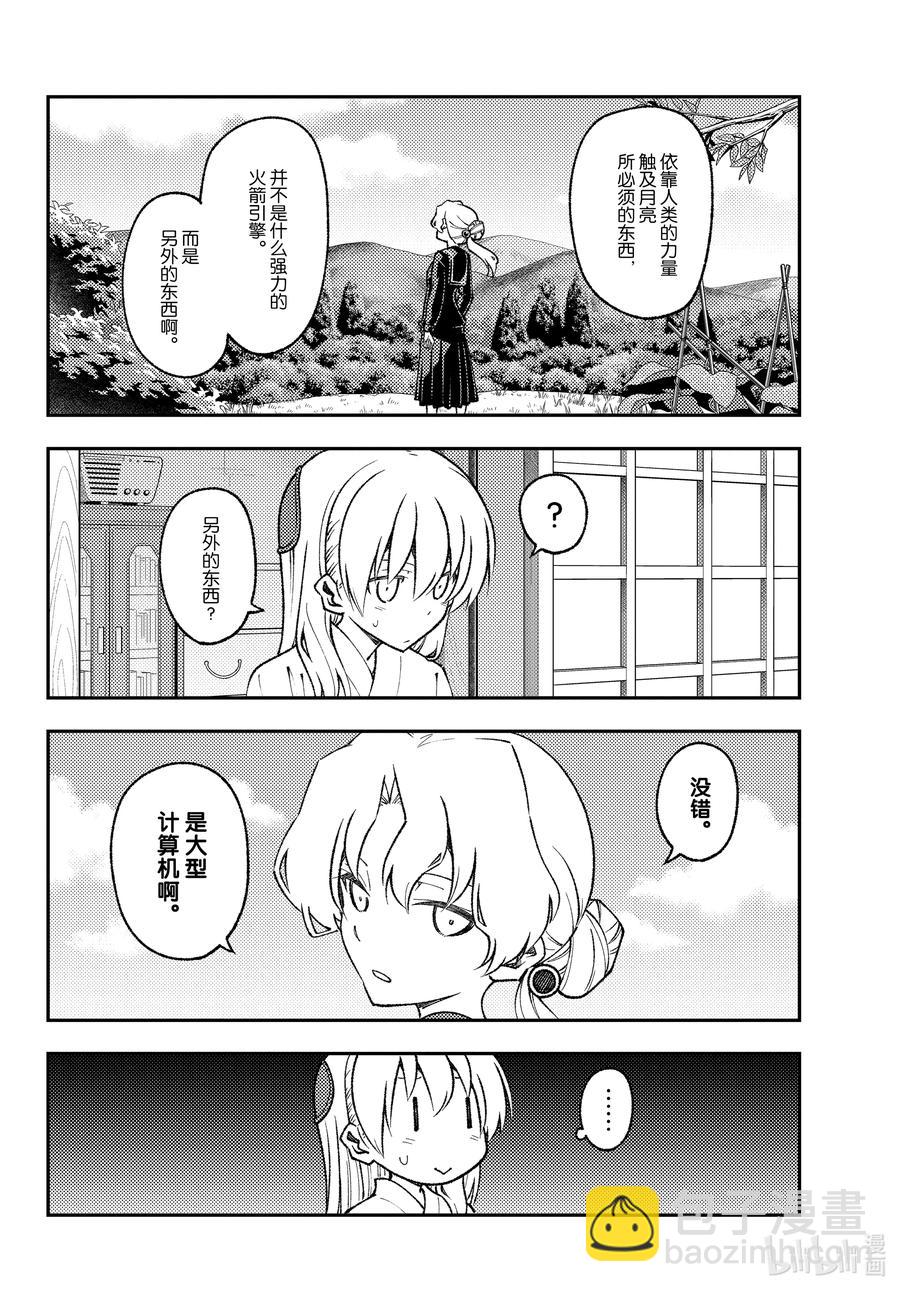 🍲总之就是非常可爱 154 第154话“1400年的一步” 第8页