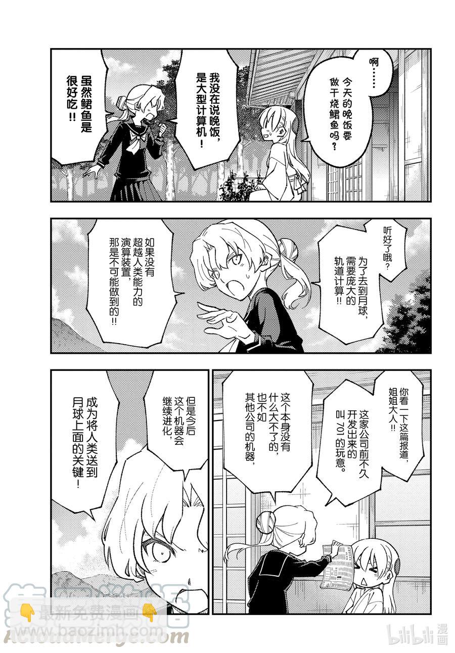 🍲总之就是非常可爱 154 第154话“1400年的一步” 第9页