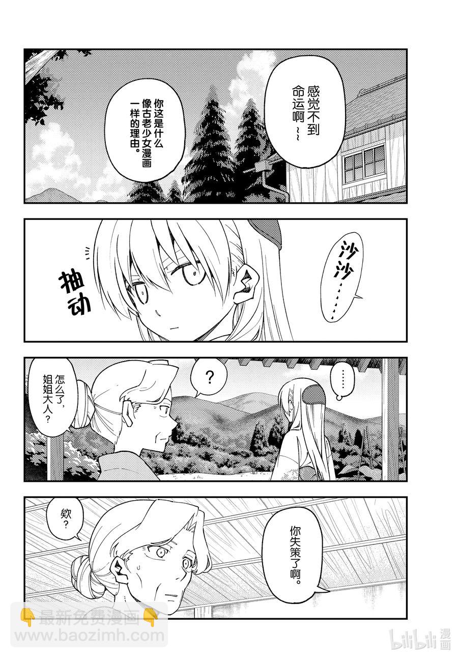 🍲总之就是非常可爱 156 第156话“光阴” 第10页