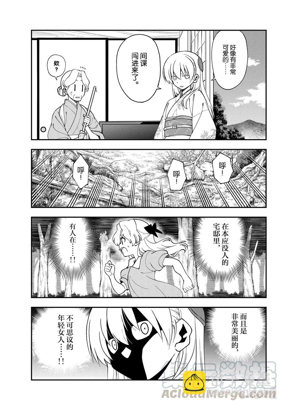 🍲总之就是非常可爱 156 第156话“光阴” 第11页
