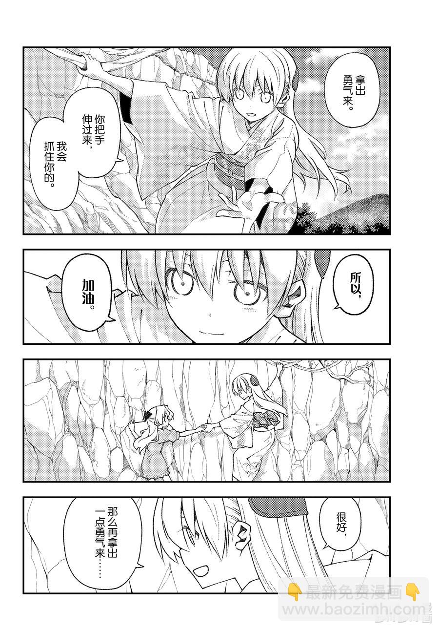 🍲总之就是非常可爱 156 第156话“光阴” 第14页