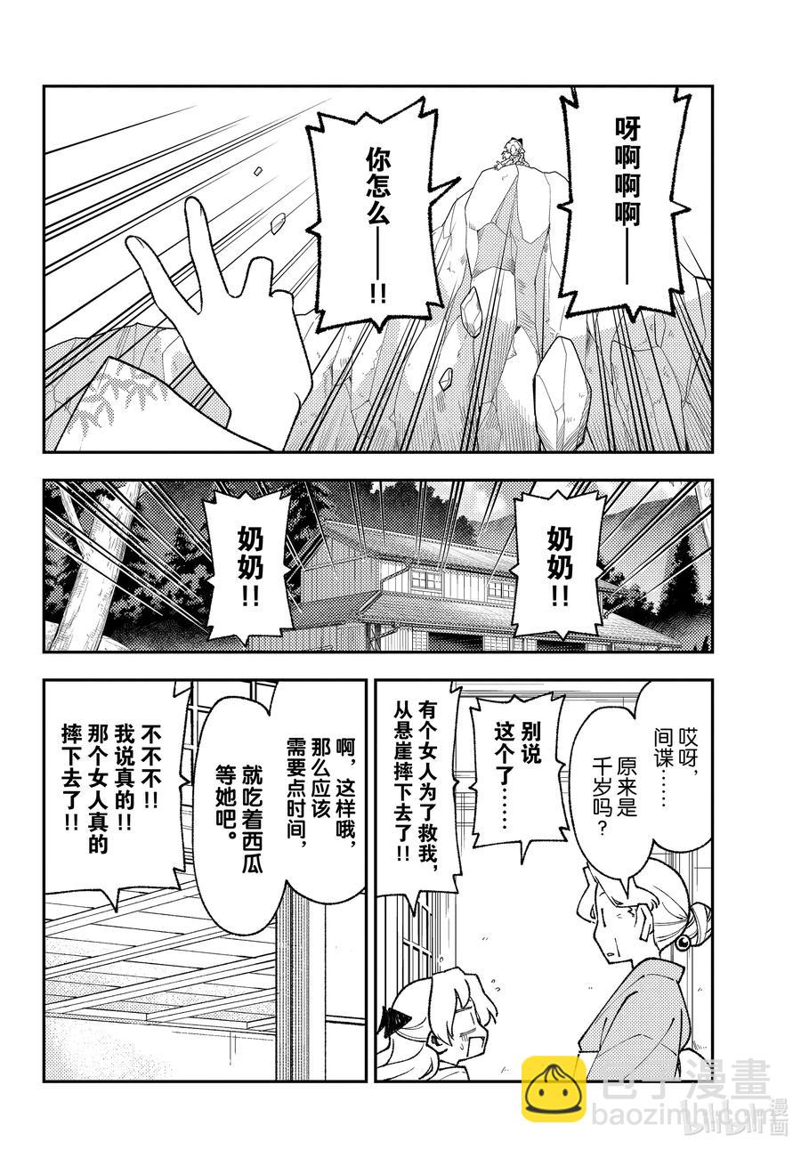 🍲总之就是非常可爱 156 第156话“光阴” 第16页