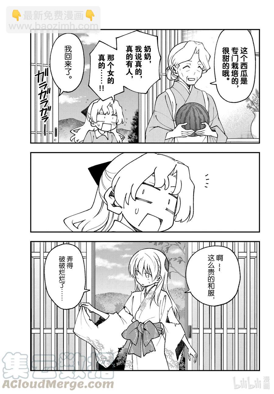🍲总之就是非常可爱 156 第156话“光阴” 第17页