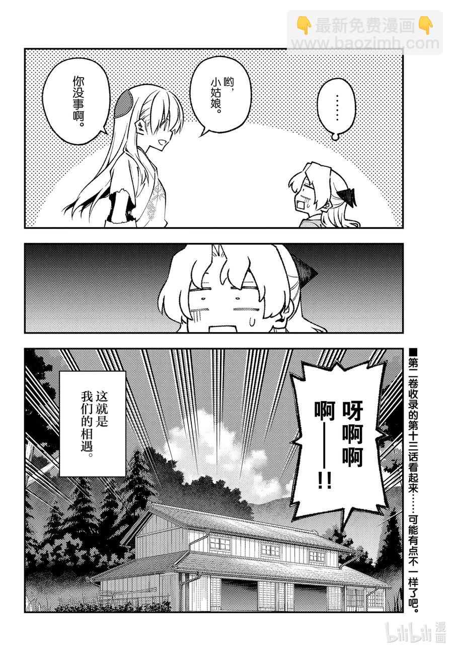 🍲总之就是非常可爱 156 第156话“光阴” 第18页