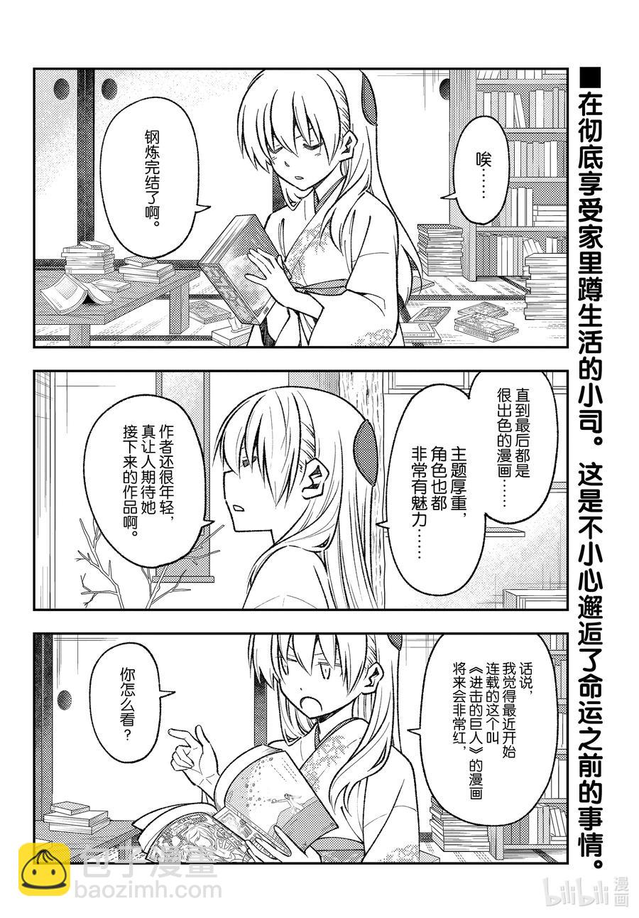 🍲总之就是非常可爱 156 第156话“光阴” 第2页