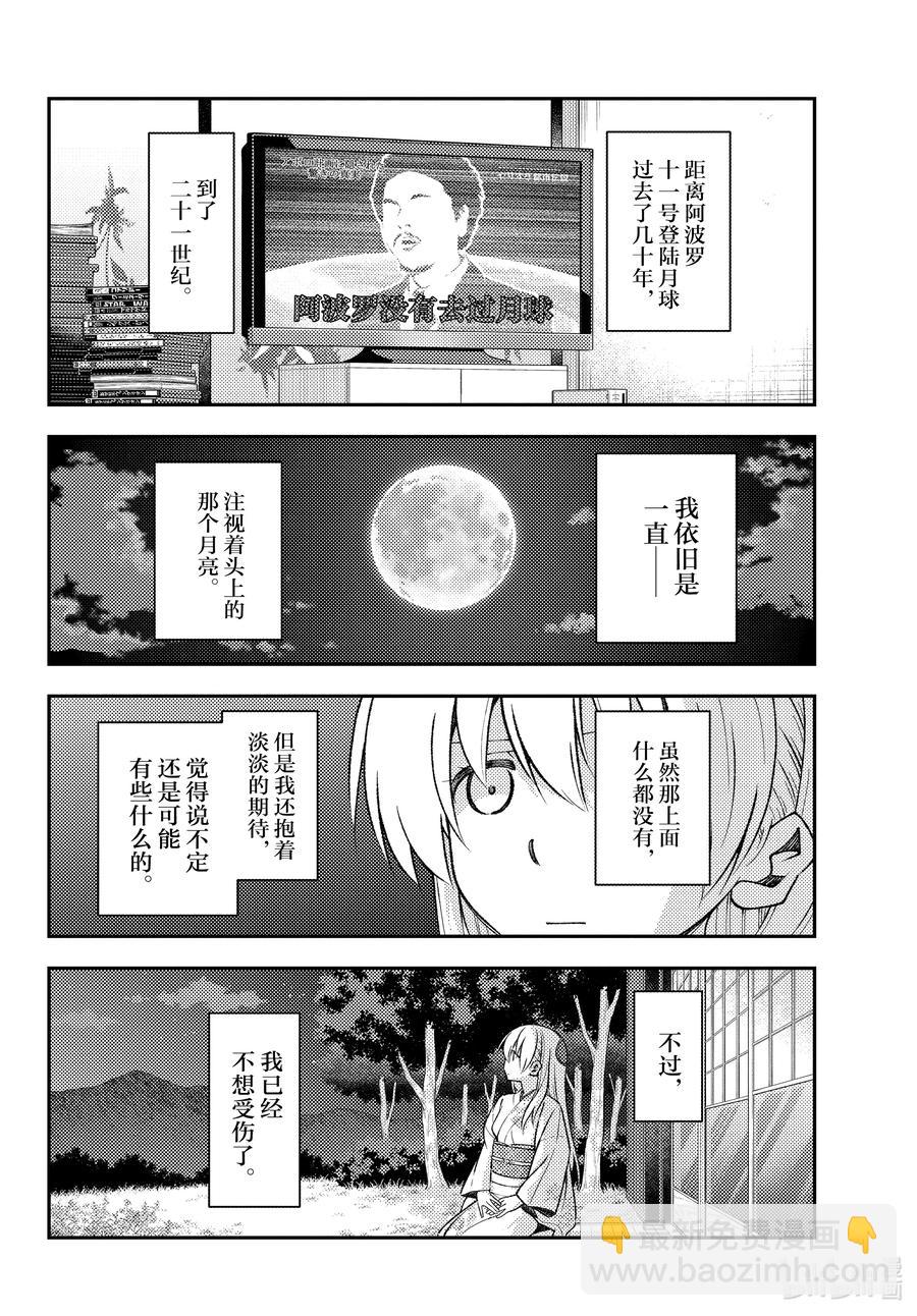🍲总之就是非常可爱 156 第156话“光阴” 第4页