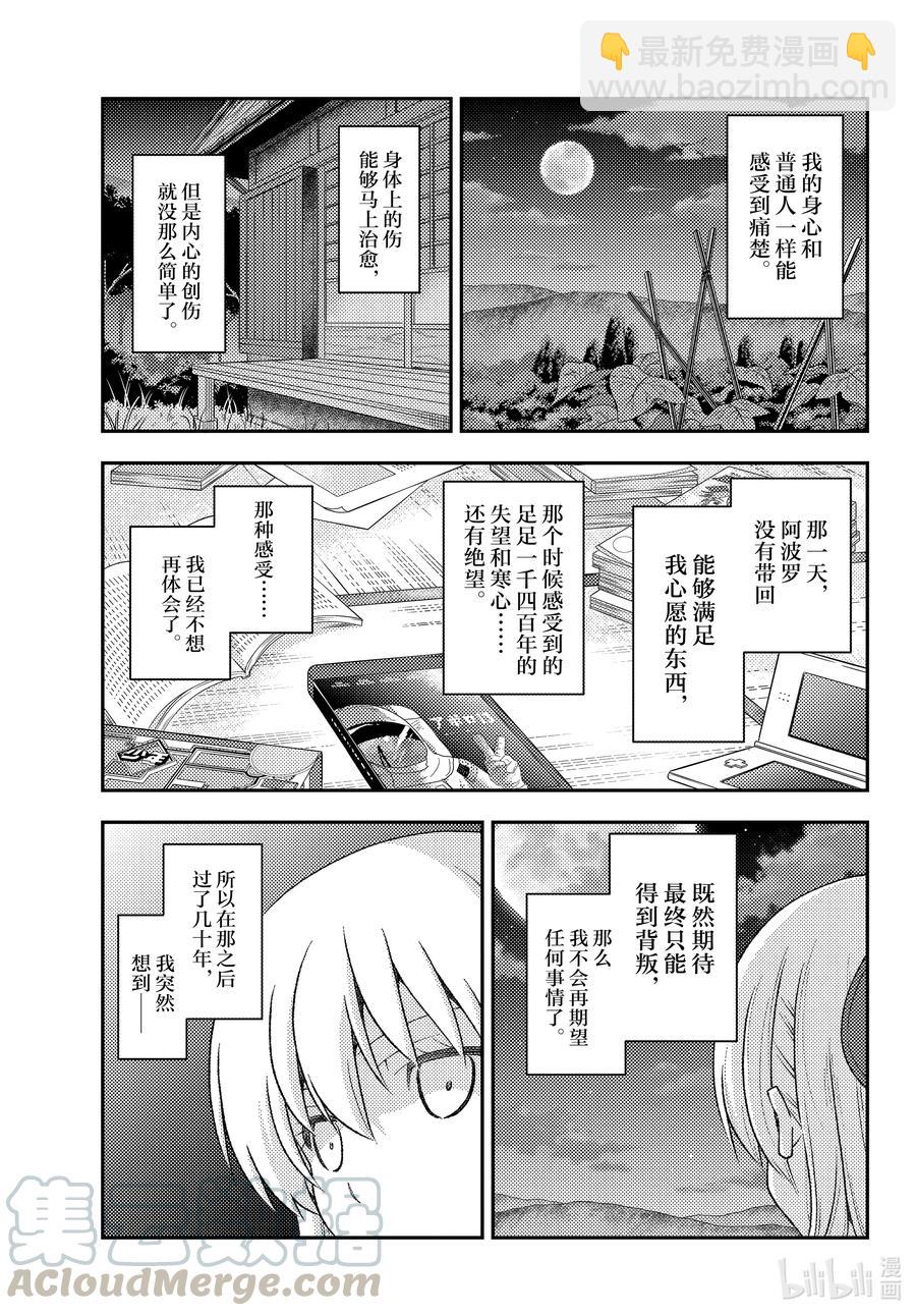 🍲总之就是非常可爱 156 第156话“光阴” 第5页
