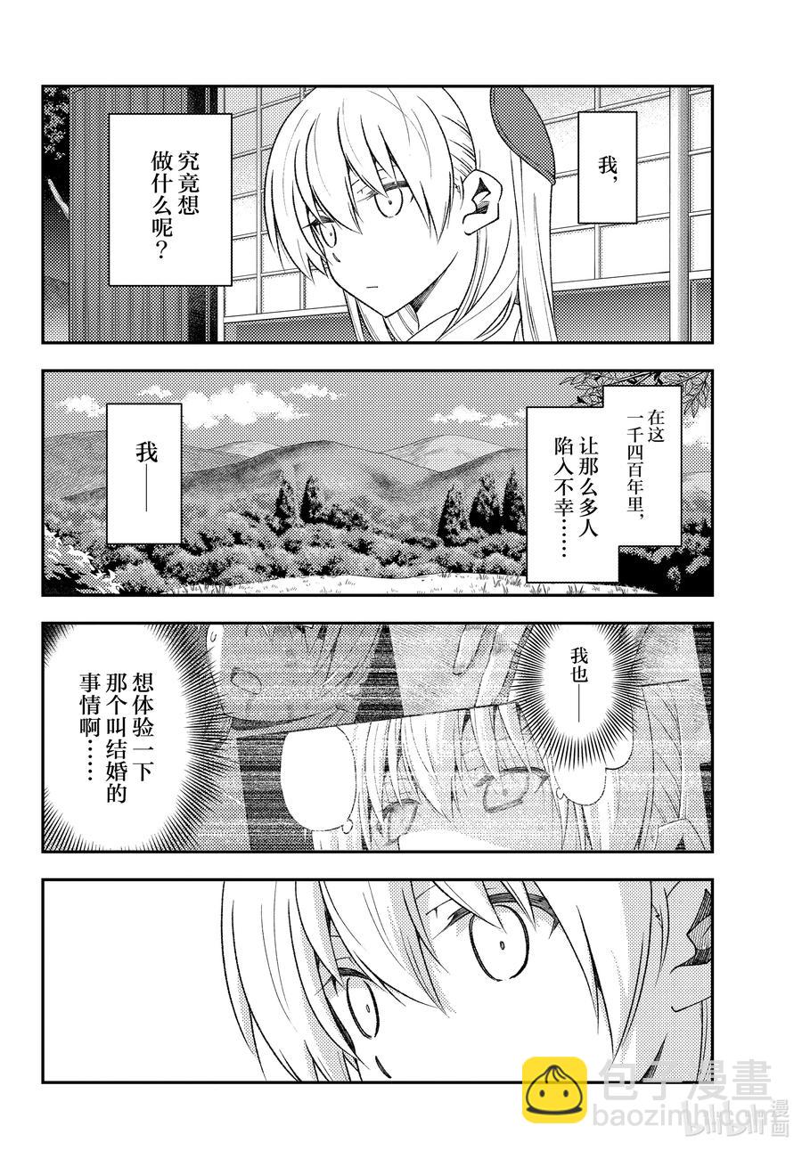 🍲总之就是非常可爱 156 第156话“光阴” 第6页