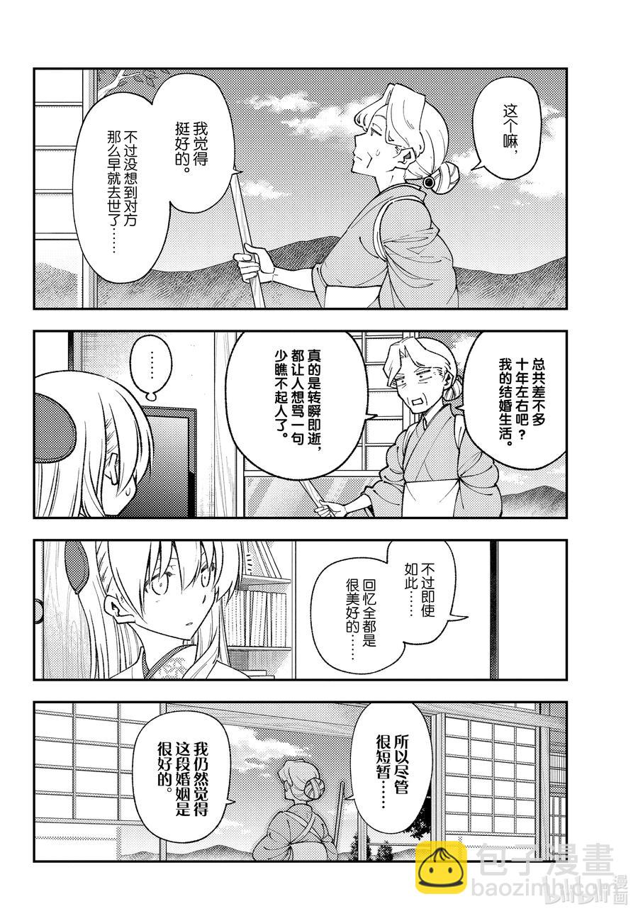 🍲总之就是非常可爱 156 第156话“光阴” 第8页