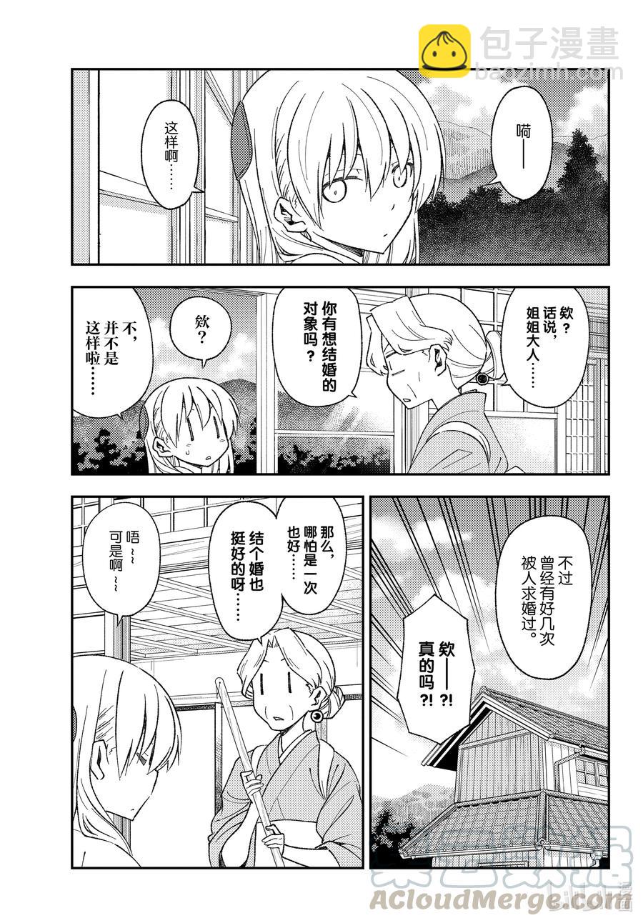 🍲总之就是非常可爱 156 第156话“光阴” 第9页
