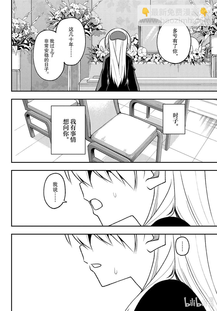 🍲总之就是非常可爱 158 第158话“蓝天（前篇）” 第10页