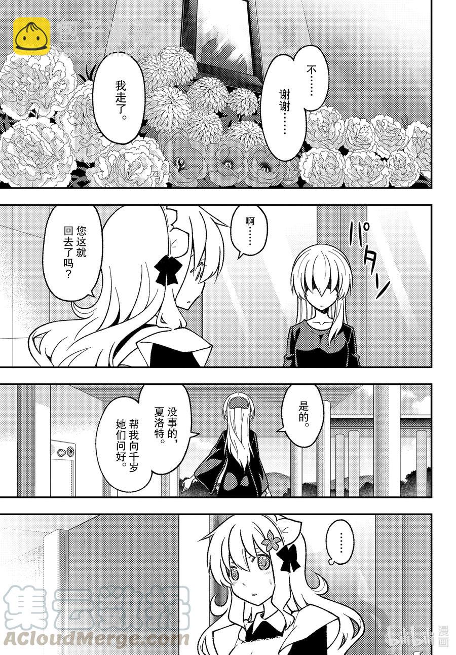 🍲总之就是非常可爱 158 第158话“蓝天（前篇）” 第11页