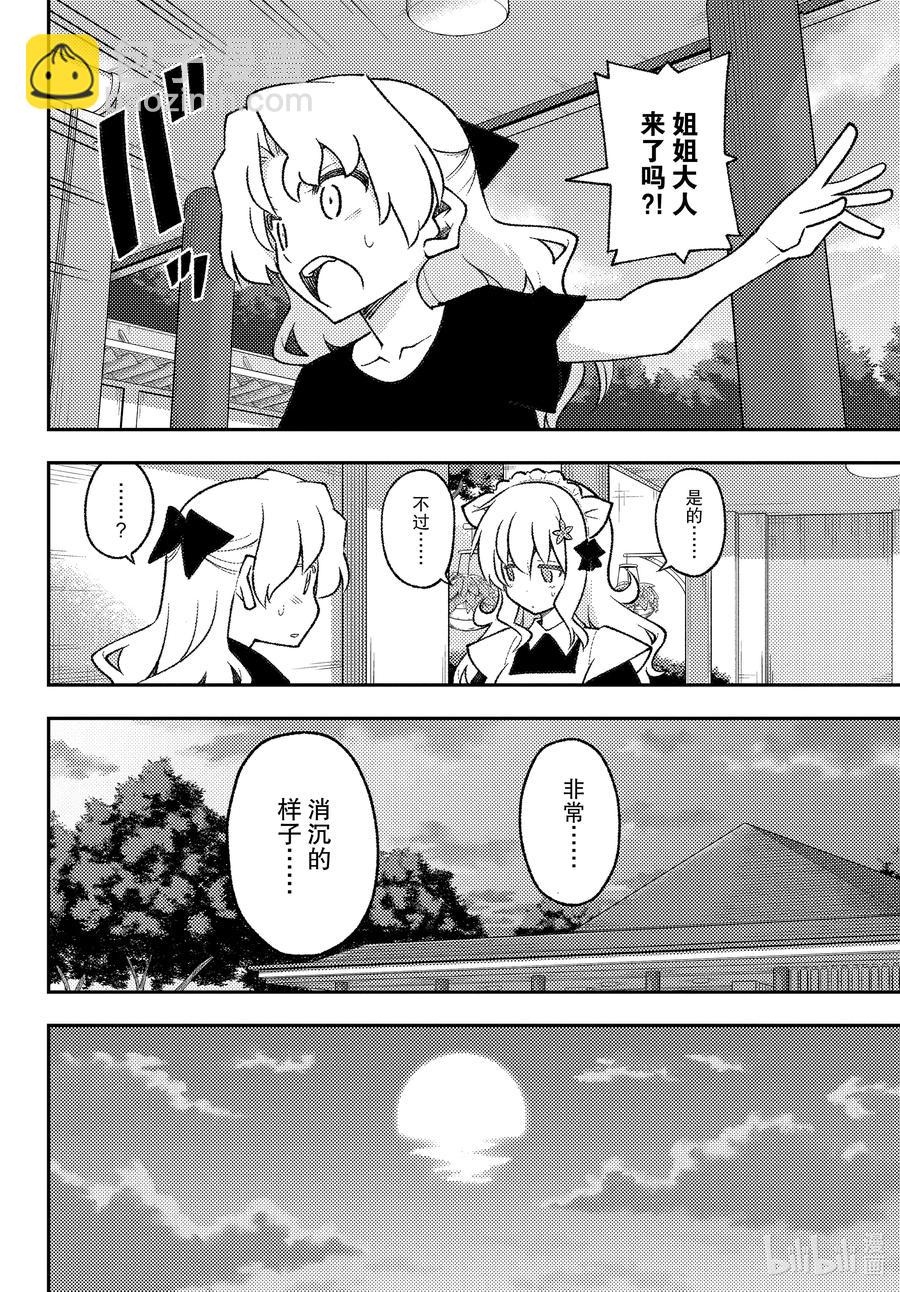 🍲总之就是非常可爱 158 第158话“蓝天（前篇）” 第12页