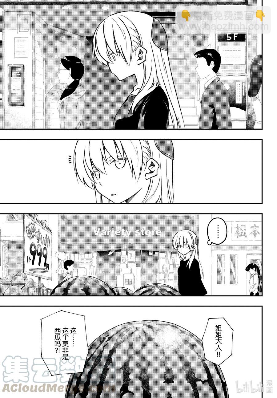 🍲总之就是非常可爱 158 第158话“蓝天（前篇）” 第13页