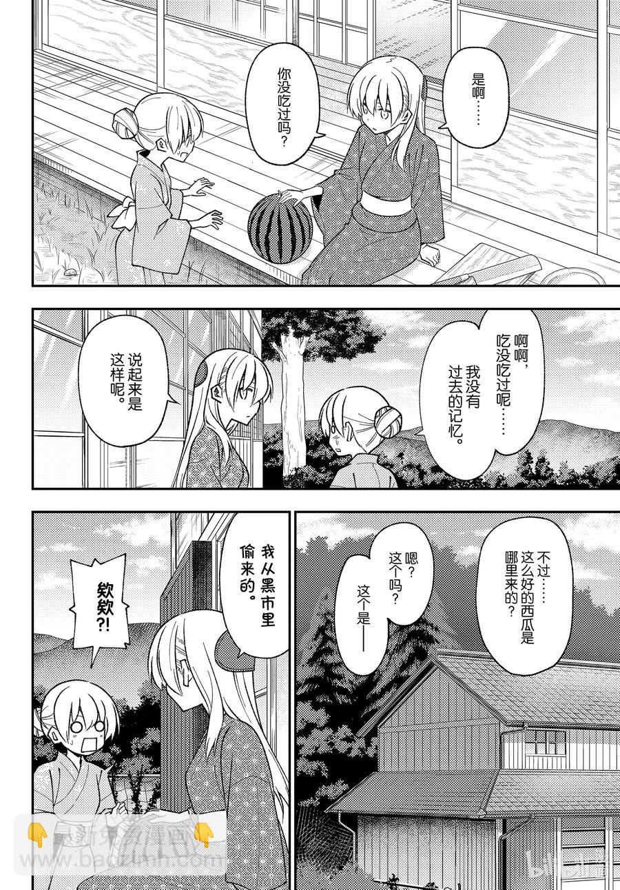 🍲总之就是非常可爱 158 第158话“蓝天（前篇）” 第14页