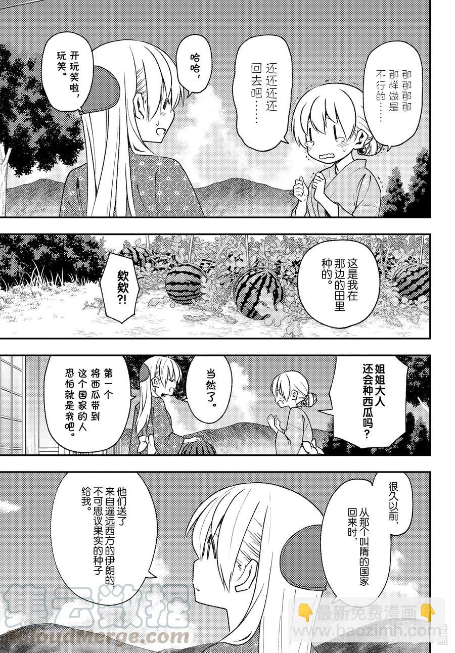 🍲总之就是非常可爱 158 第158话“蓝天（前篇）” 第15页