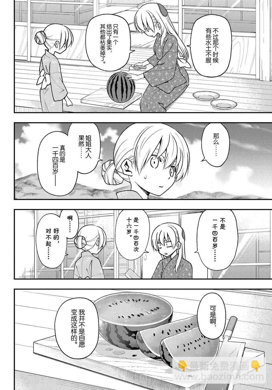 🍲总之就是非常可爱 158 第158话“蓝天（前篇）” 第16页