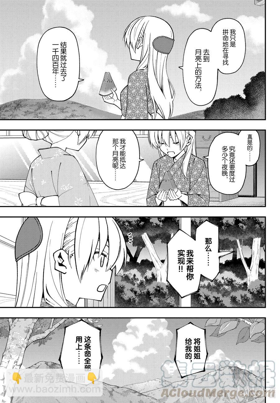 🍲总之就是非常可爱 158 第158话“蓝天（前篇）” 第17页