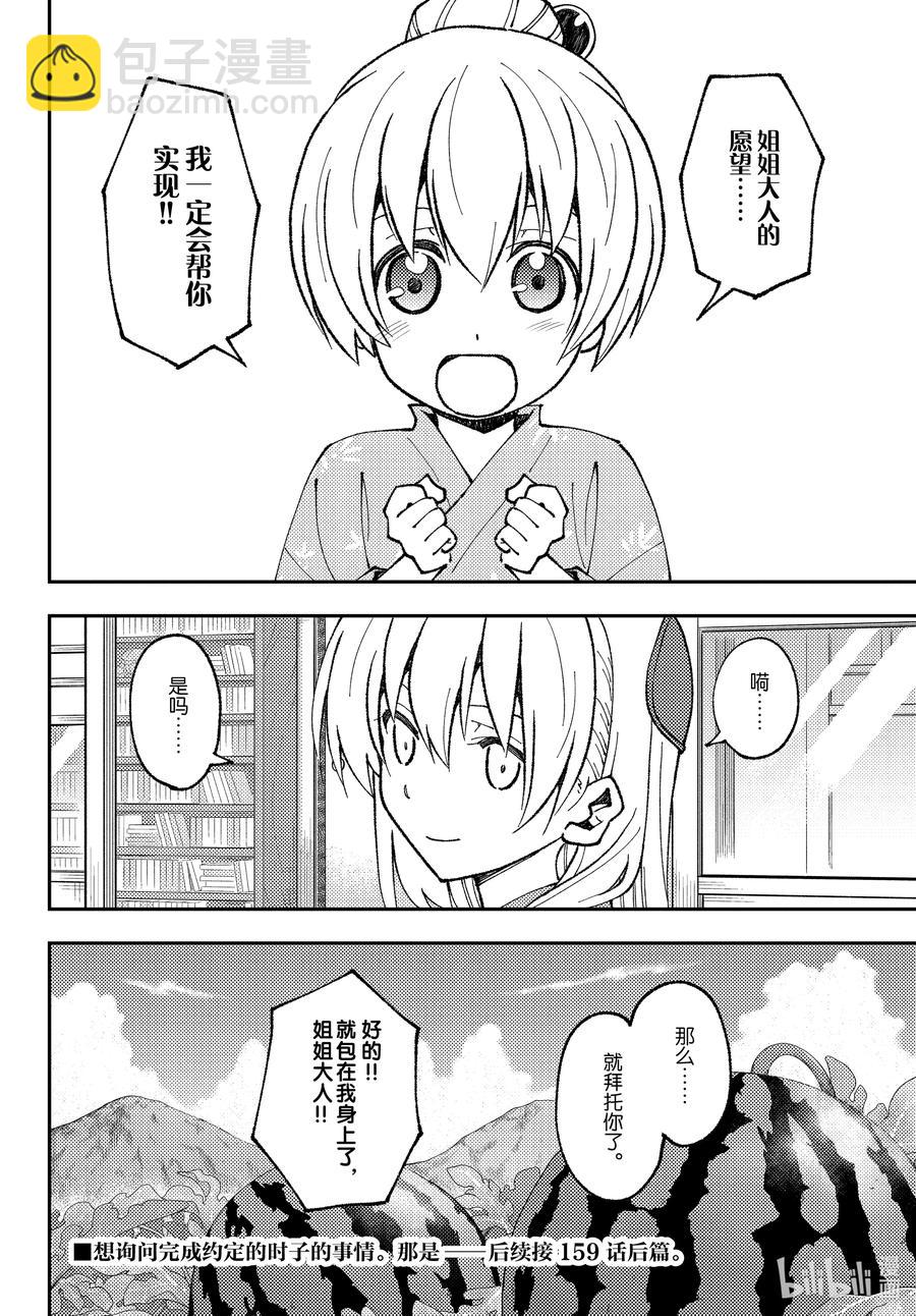 🍲总之就是非常可爱 158 第158话“蓝天（前篇）” 第18页