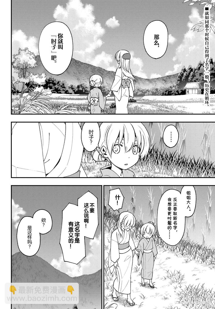 🍲总之就是非常可爱 158 第158话“蓝天（前篇）” 第2页