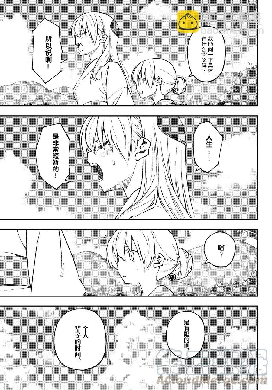 🍲总之就是非常可爱 158 第158话“蓝天（前篇）” 第3页