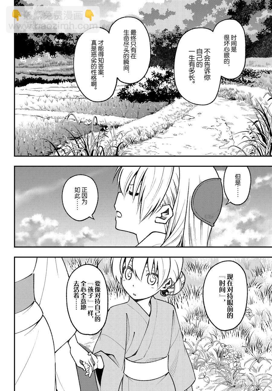 🍲总之就是非常可爱 158 第158话“蓝天（前篇）” 第4页