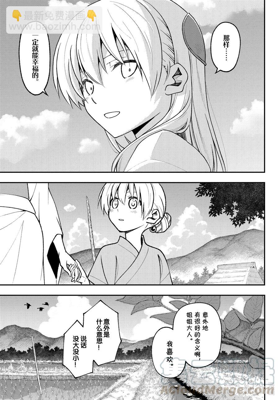 🍲总之就是非常可爱 158 第158话“蓝天（前篇）” 第5页