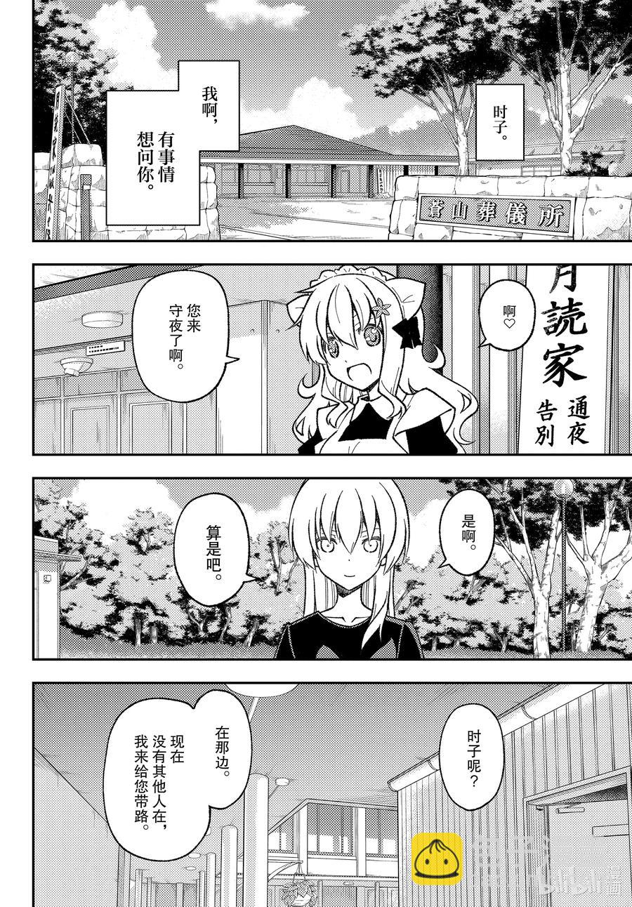 🍲总之就是非常可爱 158 第158话“蓝天（前篇）” 第6页