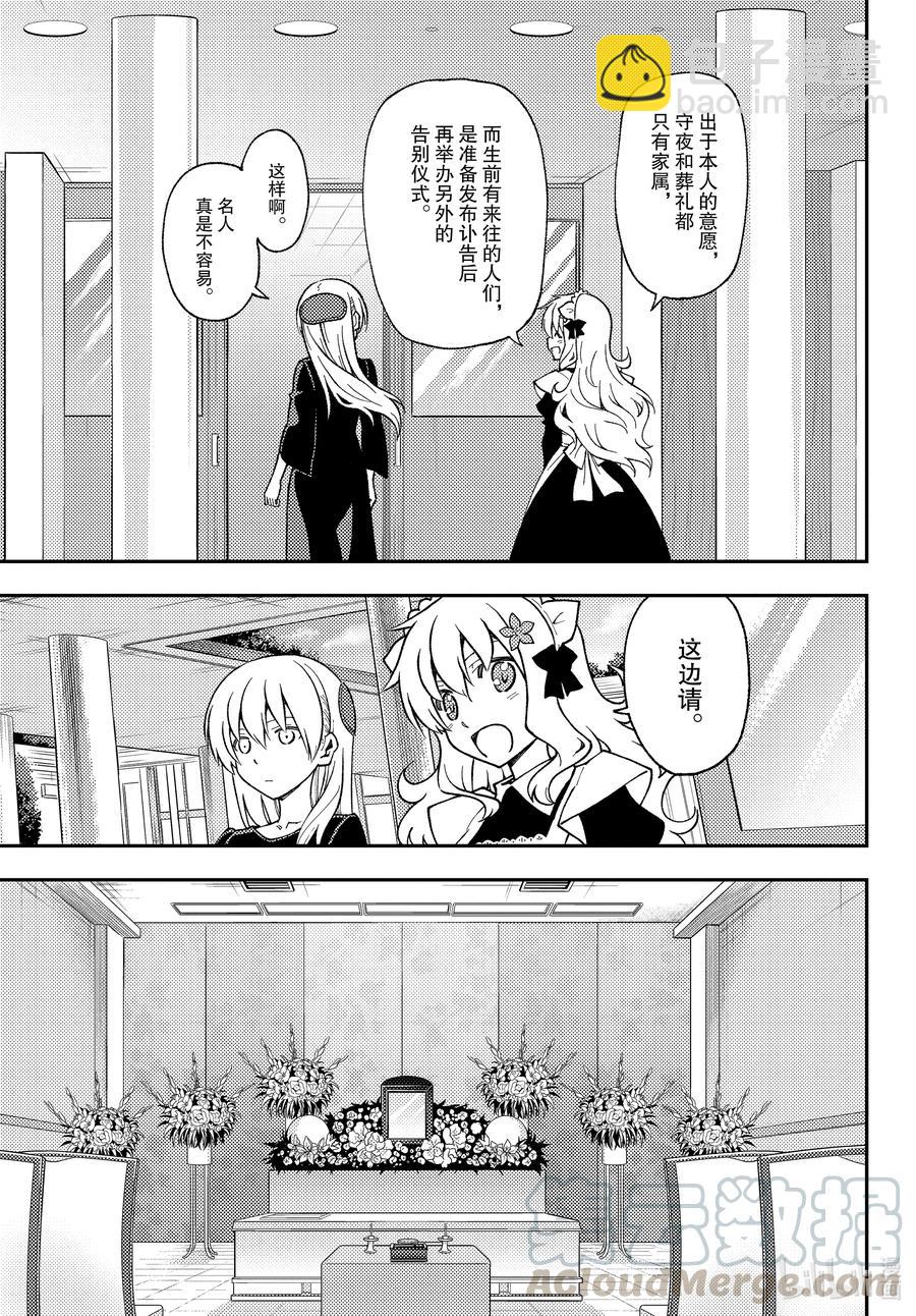 🍲总之就是非常可爱 158 第158话“蓝天（前篇）” 第7页