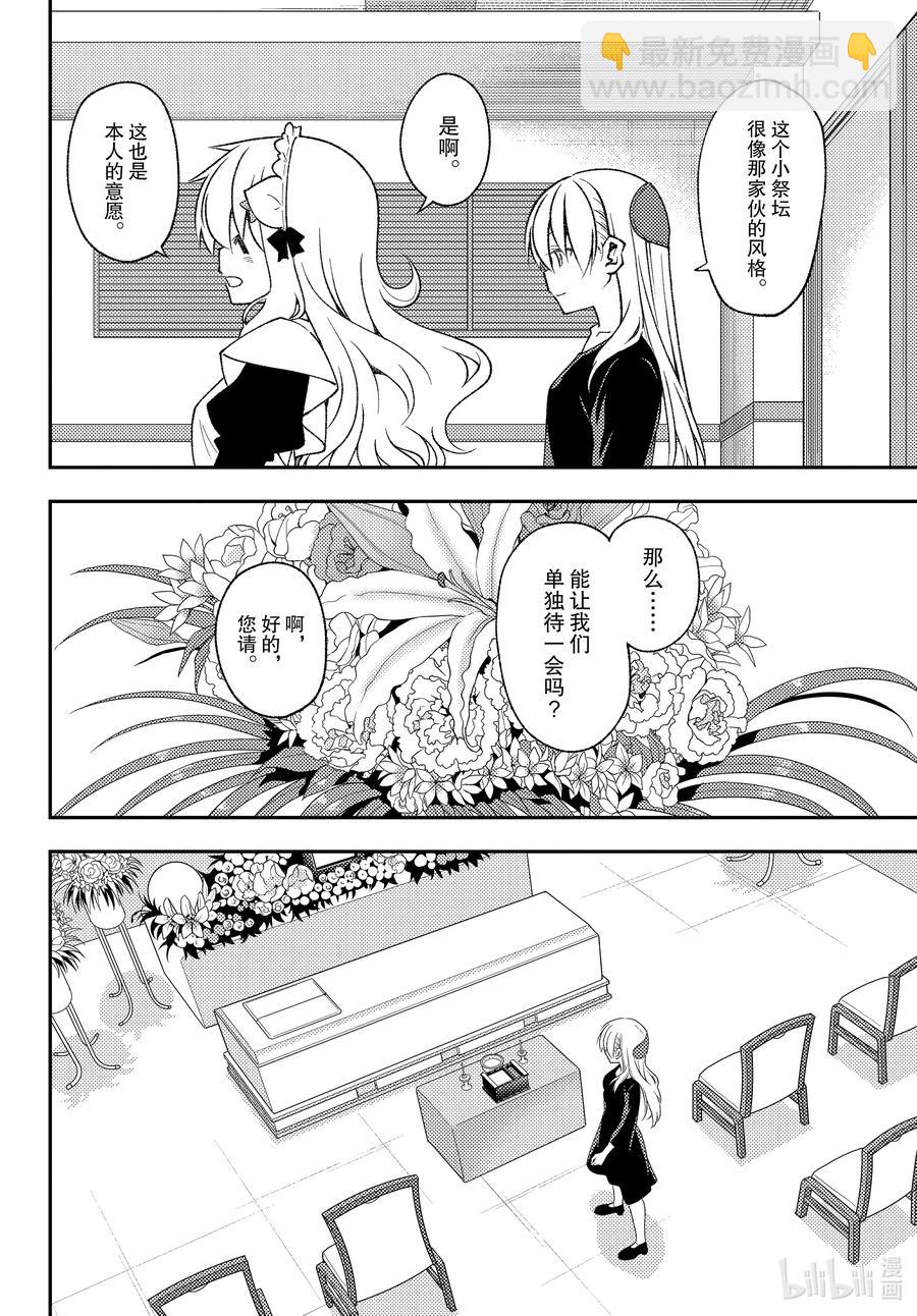 🍲总之就是非常可爱 158 第158话“蓝天（前篇）” 第8页