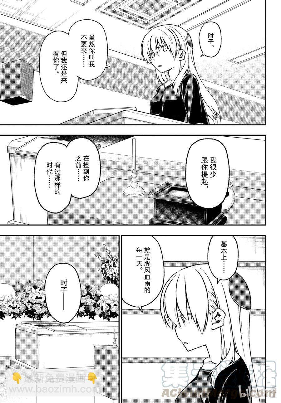 🍲总之就是非常可爱 158 第158话“蓝天（前篇）” 第9页